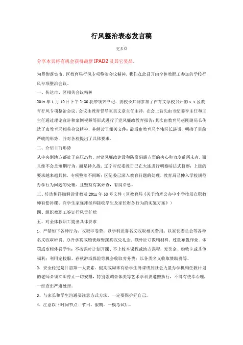 行风整治表态发言稿