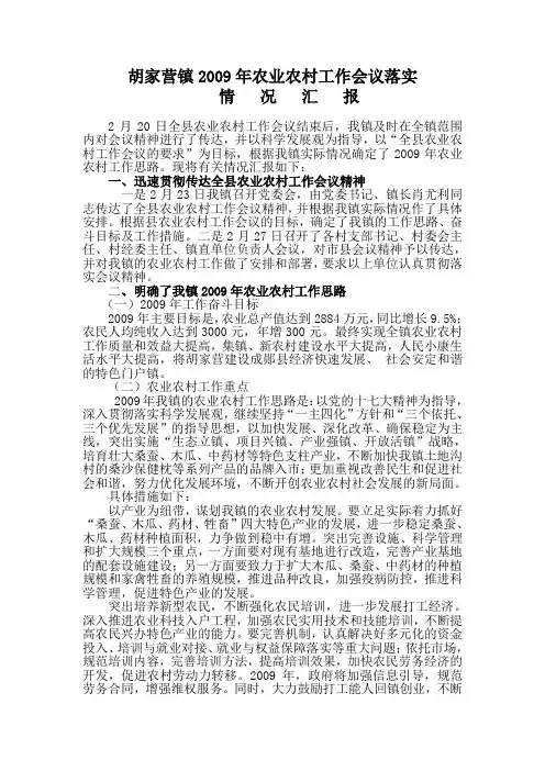 农业农村工作汇报
