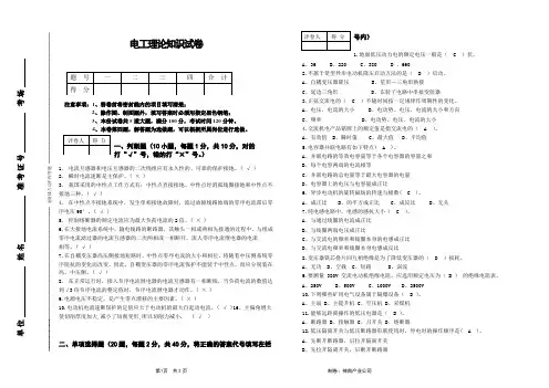 电工理论知识试卷及答案