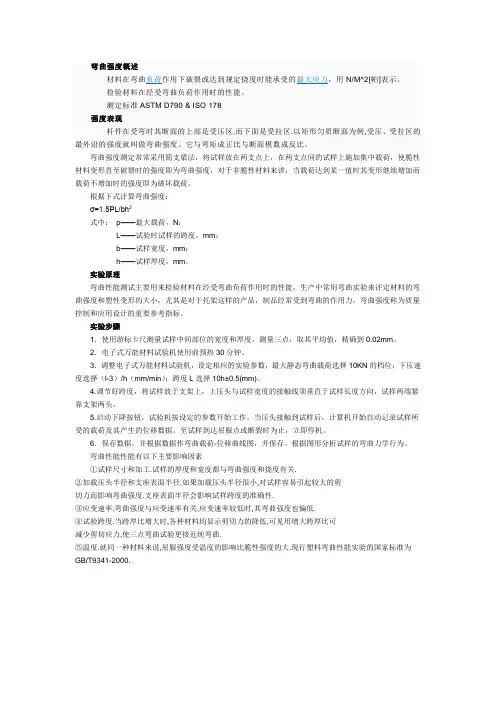 塑料弯曲强度测试