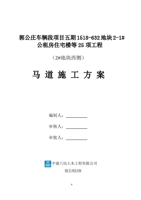 马道施工方案