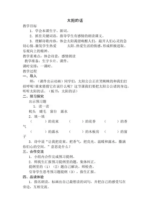 北师大小学四年级语文下册《太阳的话》教案1