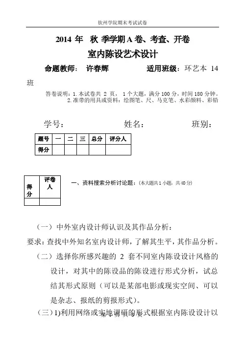 室内陈设艺术设计A卷