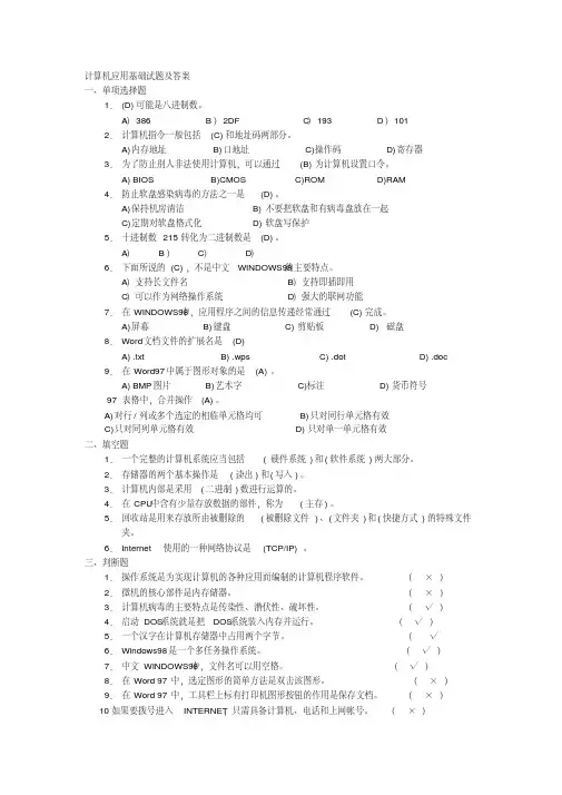 计算机应用基础试题及答案
