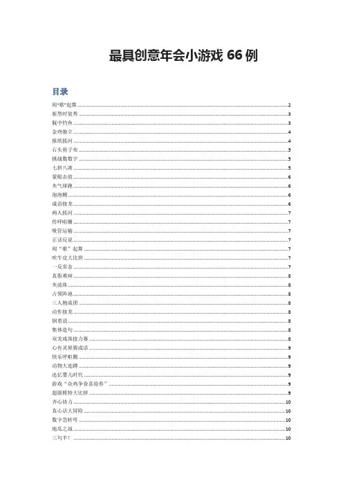 【游戏】最具创意年会小游戏