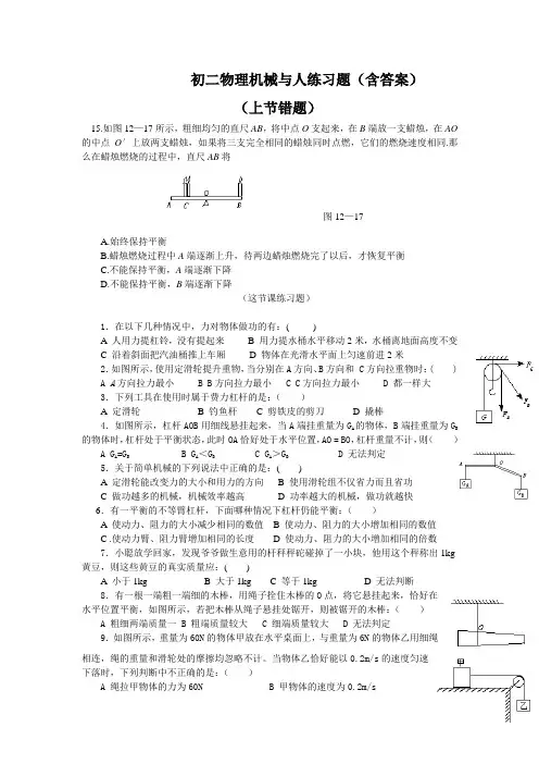初二物理机械与人综合练习题(含答案)