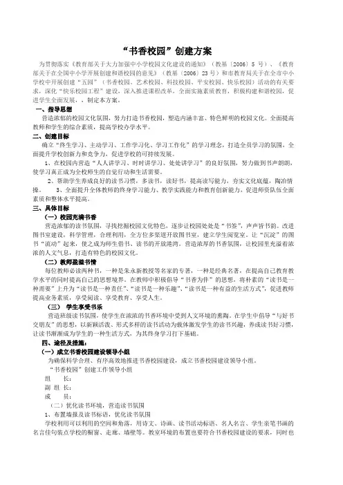 “书香校园”创建方案