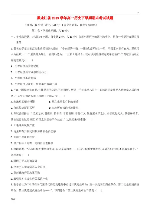 2020学年高一历史下学期期末考试试题  新人教版