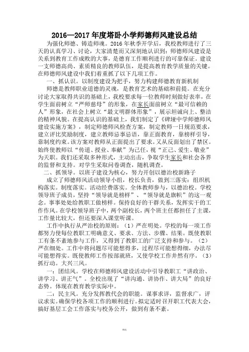 2016学校师德师风建设总结