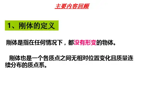 刚体力学练习6-7大学物理