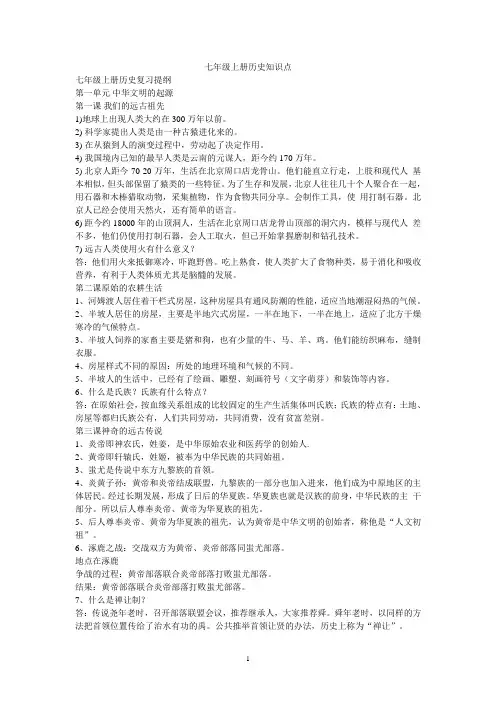 11七年级上册历史知识点