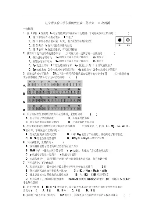 辽宁省实验中学东戴河分校2018-2019高二4月第六周周测化学试卷