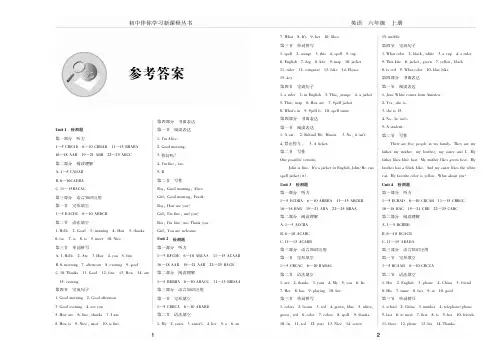 英语 六上答案      丛书答案