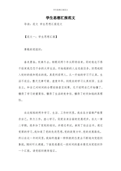 学生思想汇报范文
