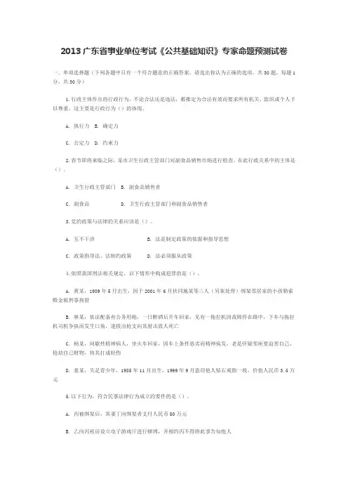 2013广东省事业单位考试预测试卷
