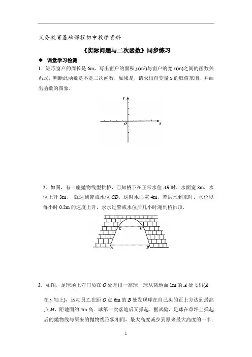 人教版九年级数学上册《实际问题与二次函数》练习