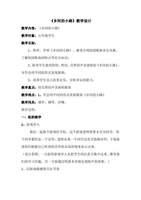 《乡间的小路》教学设计