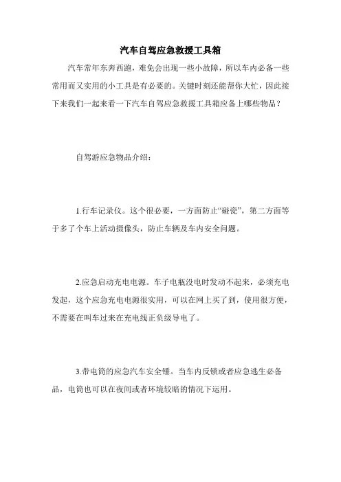 汽车自驾应急救援工具箱