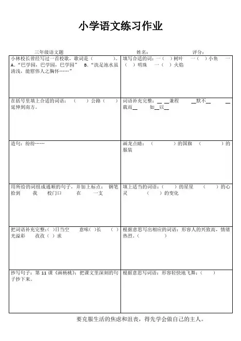小学语文练习作63