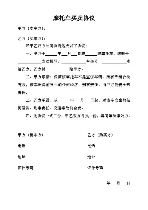 摩托车买卖协议