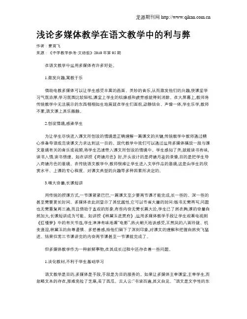 浅论多媒体教学在语文教学中的利与弊