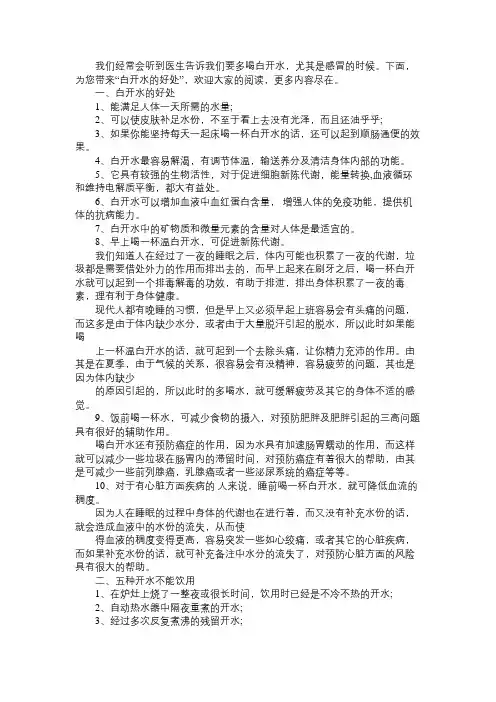 白开水的好处