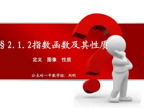 指数函数