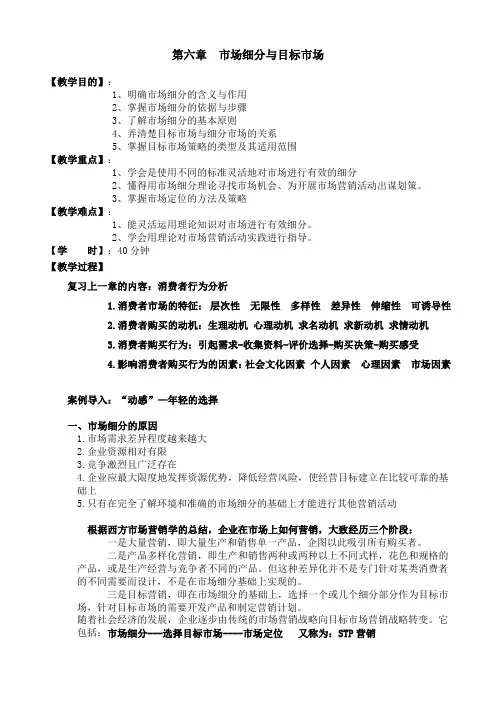 市场细分教案 3