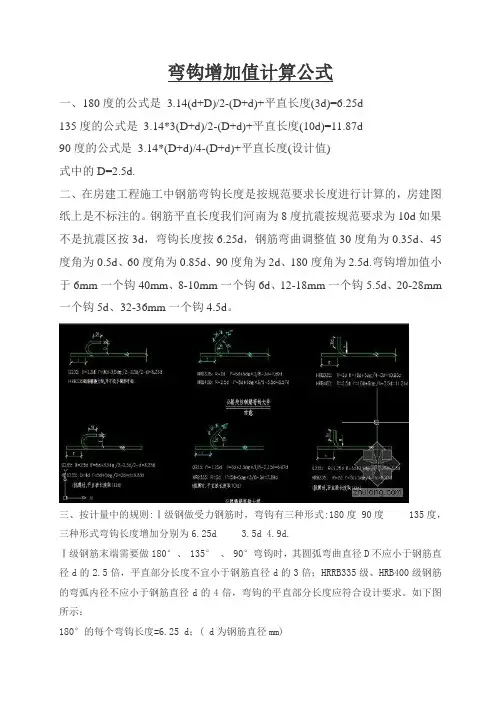 弯钩增加值计算公式