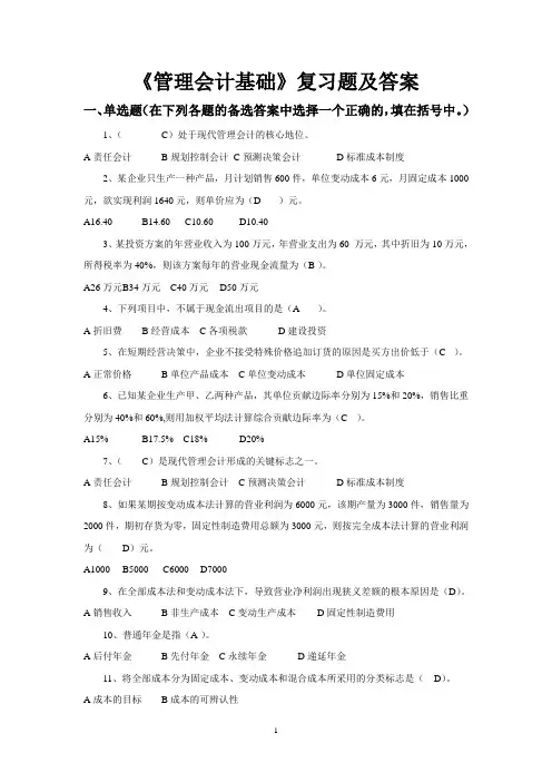 管理会计基础作业答案2
