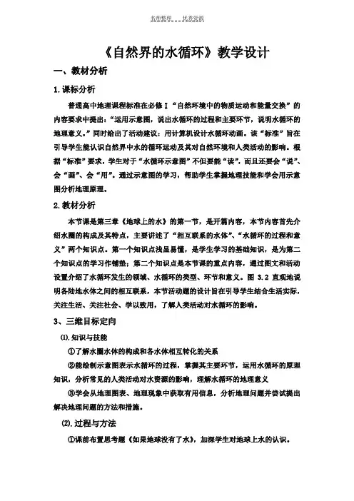 自然界的水循环教学设计 2