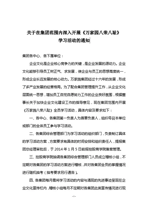 八荣八耻学习通知