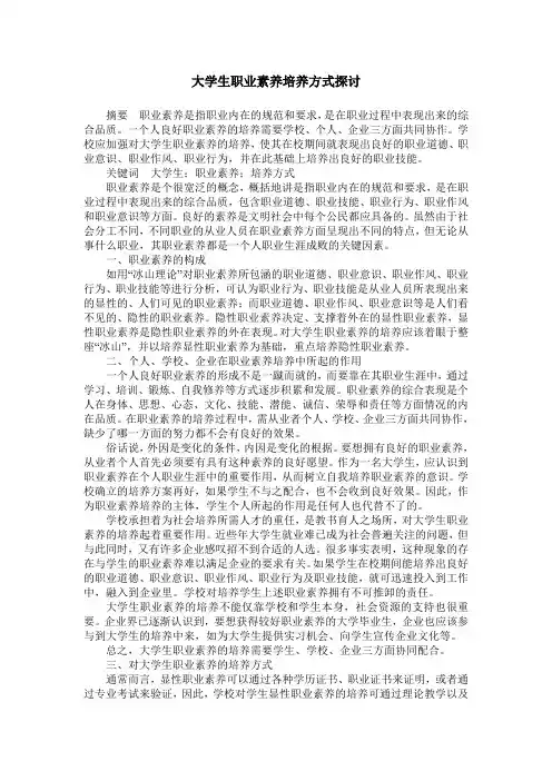 大学生职业素养培养方式探讨