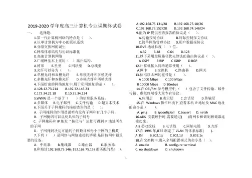 2019-2020学年度高三计算机专业课期末试卷
