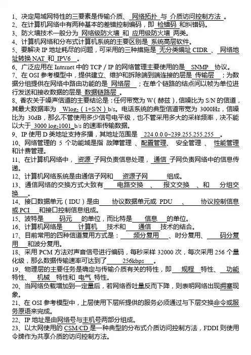 计算机网络填空题