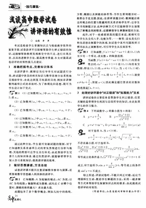 浅谈高中数学试卷讲评课的有效性