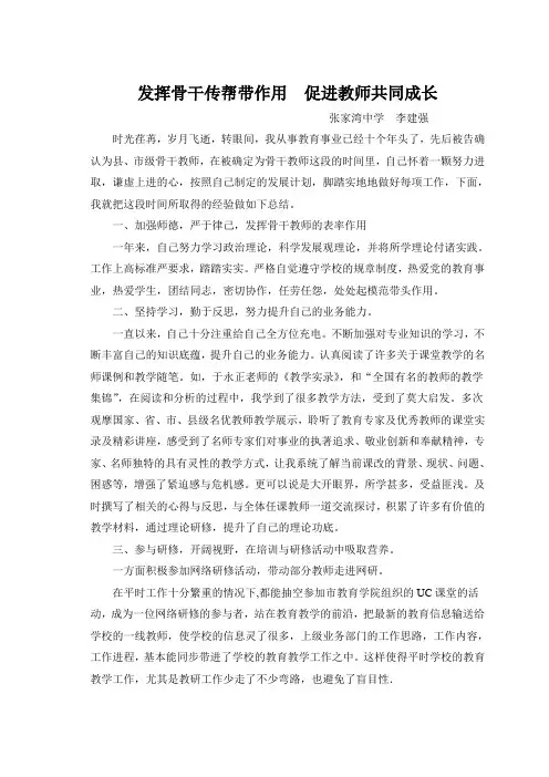 发挥骨干传帮带作用____促进教师共同成长