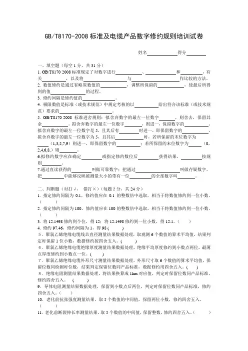 无答案报告数字修约培训试卷