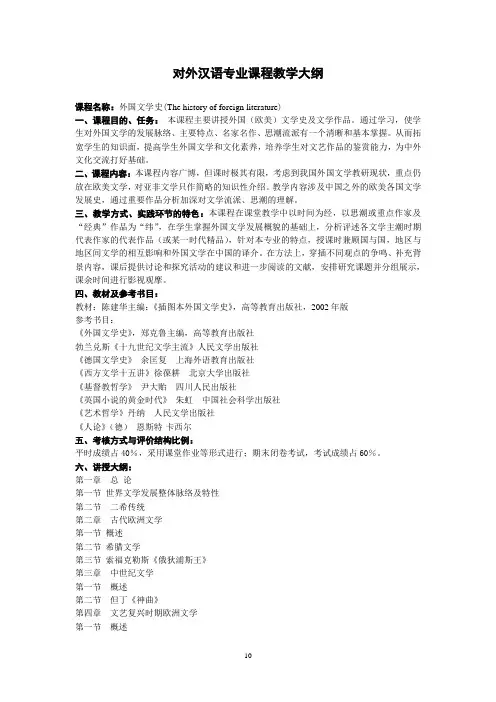 对外汉语专业课程教学大纲