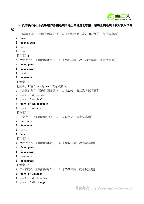 2011年报检员考试报检英语精选练习试题及答案(四)