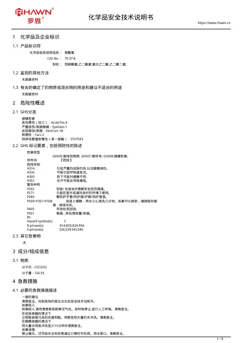 草酰氯79-37-8