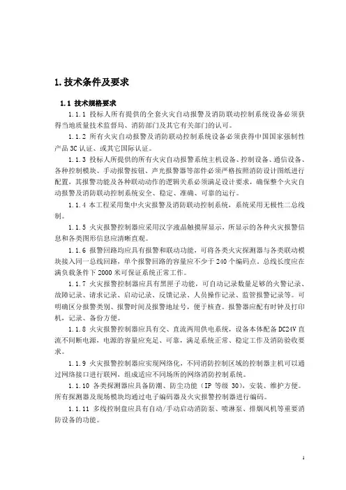 消防设备电控表