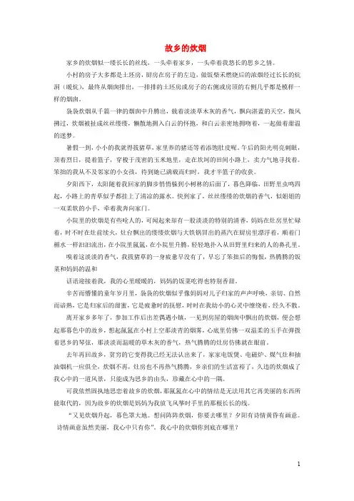四年级语文上册第二单元6《炊烟》欣赏拓展知识素材冀教版