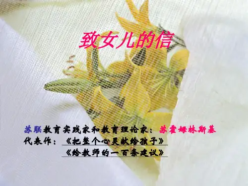 致女儿的信