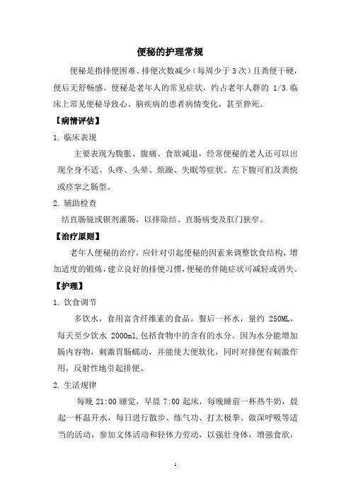 便秘的护理常规