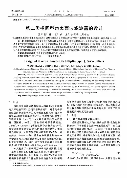 第二类椭圆型声表面波滤波器的设计