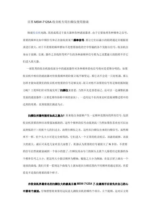 目黑MSW-7125A收音机专用扫频仪使用指南