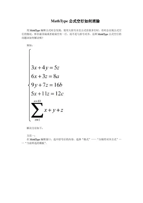 MathType公式空行如何消除