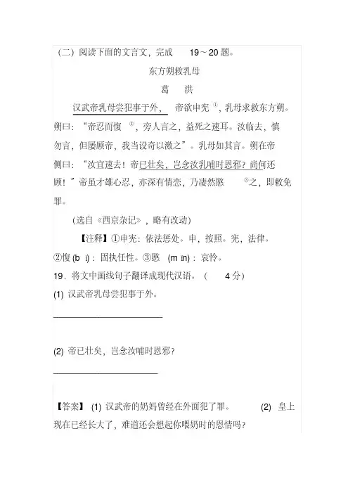 《东方朔救乳母》阅读练习及答案解析(2017年山东省日照市中考题)