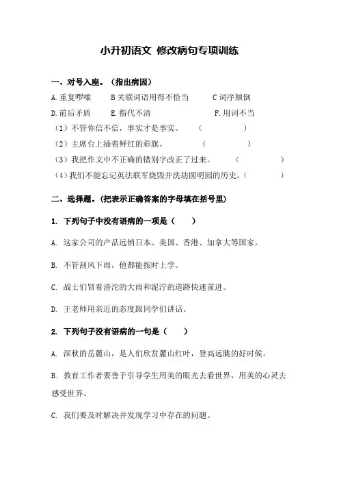六年级语文--小升初总复习《修改病句》专题训练题( 含答案)